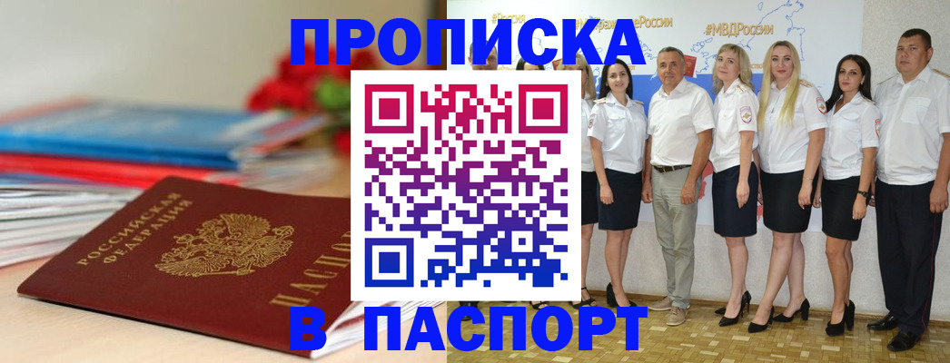 временная регистрация для всех в Славгороде