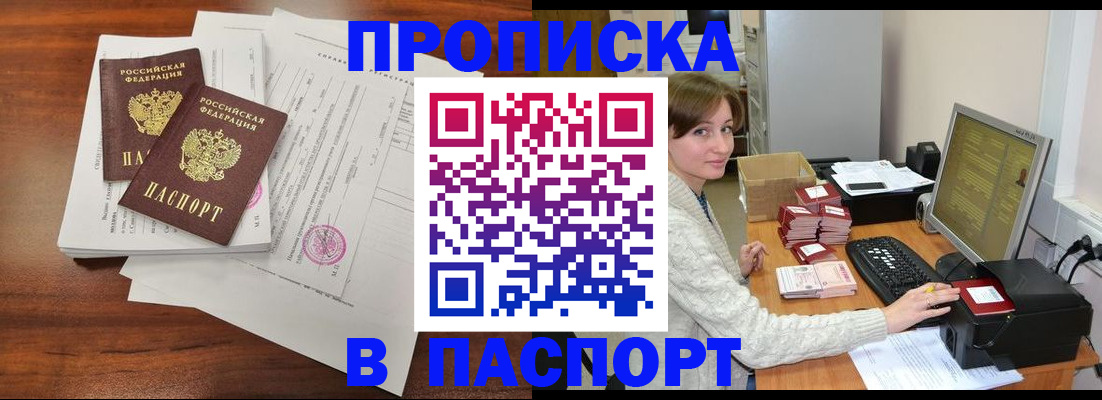 прописка иностранных граждан в Славгороде