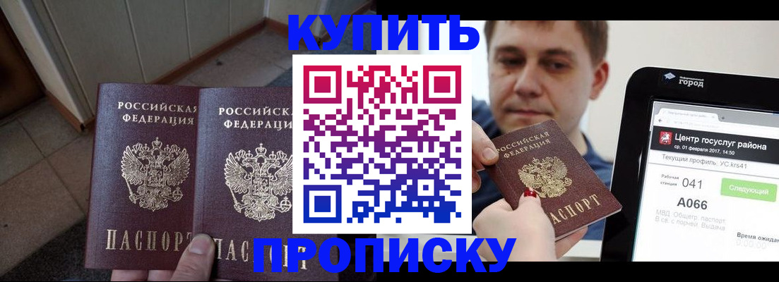 временная прописка в Славгороде