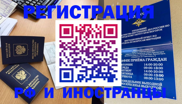 временная регистрация собственник в Славгороде