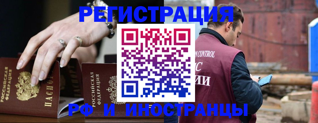 временная прописка в Славгороде