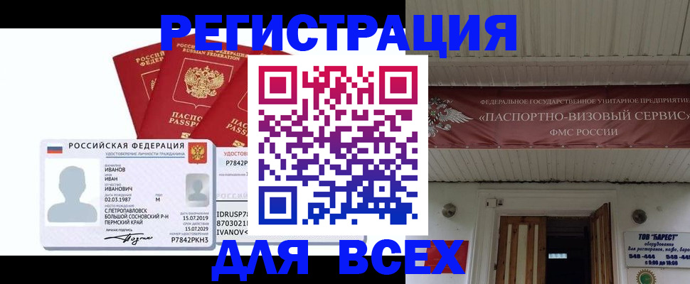 временная регистрация в Славгороде