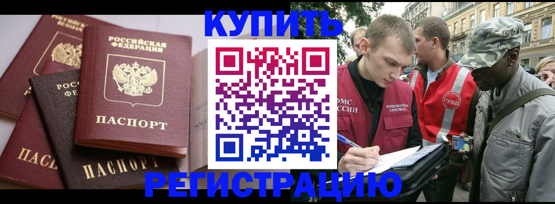 временная регистрация адрес в Славгороде