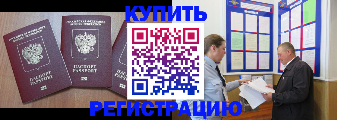 прописка регистрация в Славгороде
